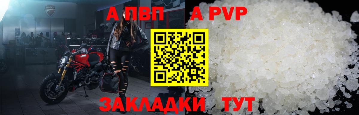 Альфа ПВП Соль  Alpha-PVP кристаллы  Alpha-PVP  закладки  Вход с VPN  Альфа ПВП мука  Великие Луки 
