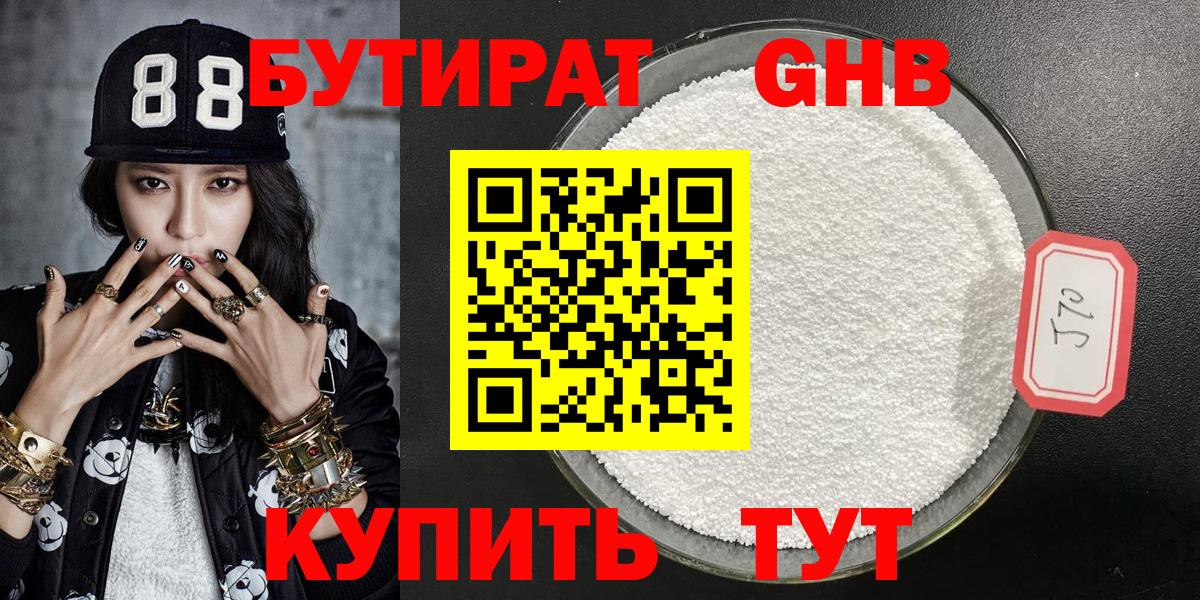 Бутират бутик  Вход с VPN  Бутират  Великие Луки 