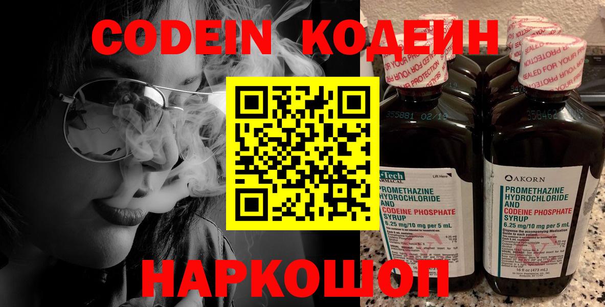 Великие Луки  Кодеин Purple Drank  Кодеин напиток Lean (лин)  Вход с VPN 